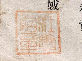陈翠娜 高冠吾 天虚我生 朱天梵演讲文稿一册