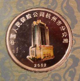 上海造币厂2002年生肖马彩银币银章