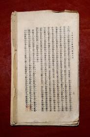 陈翠娜 高冠吾 天虚我生 朱天梵演讲文稿一册
