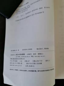 营养学（珞珈博雅文库 通识教材系列）