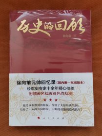 历史的回顾 （2025.4重印）