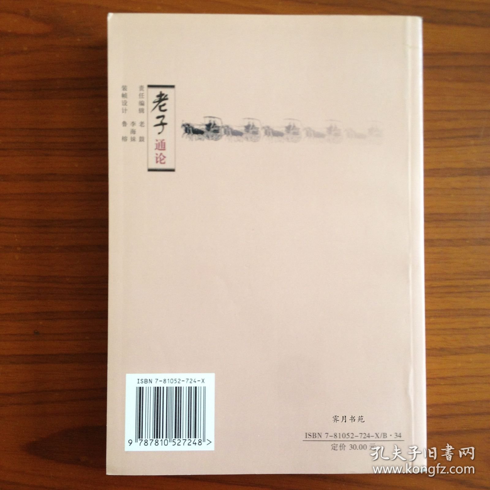 老子通论：庸堂文存二