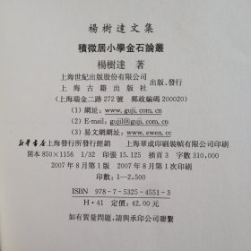 积微居小学金石论丛