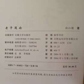 老子通论：庸堂文存二