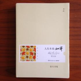 人生本来如寄