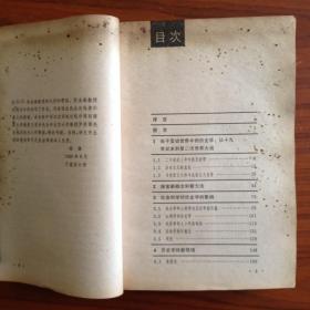 当代史学主要趋势