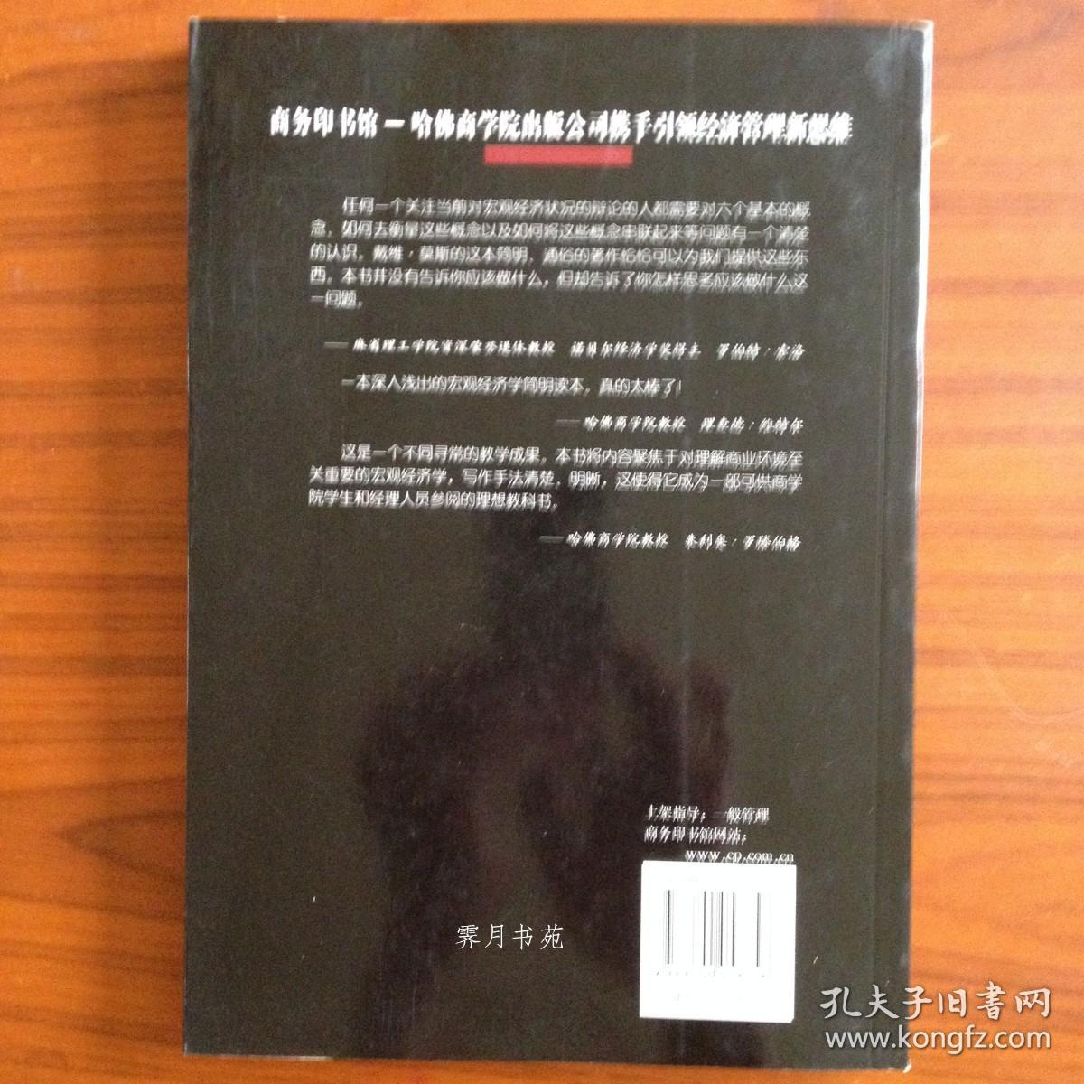 七天读懂宏观经济