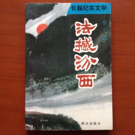 法撼汾西