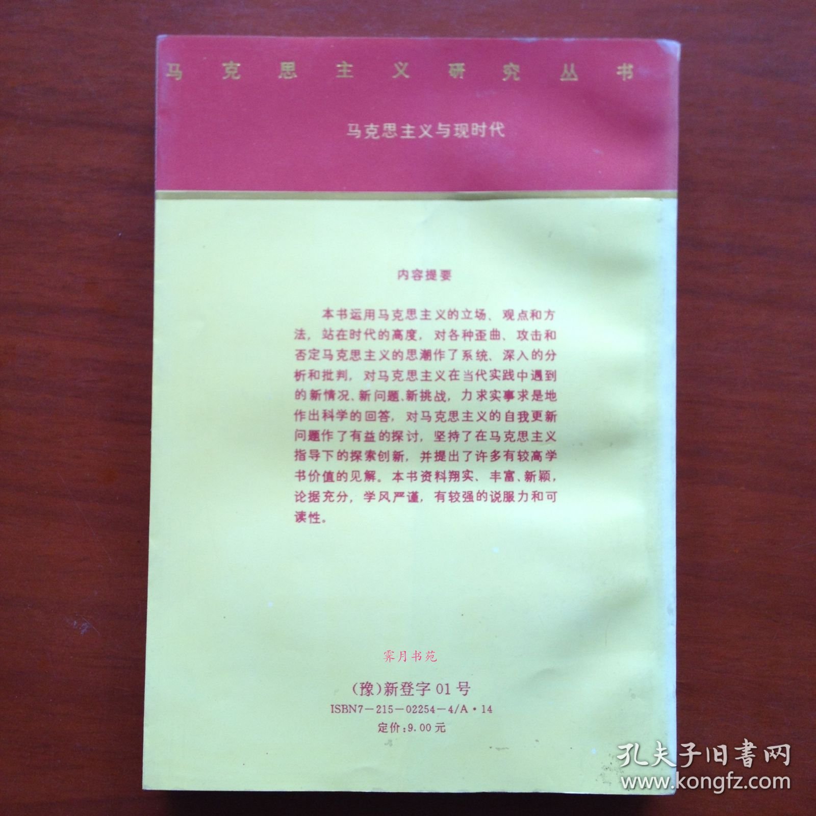 马克思主义与现时代