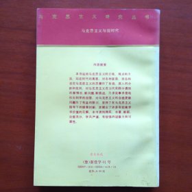 马克思主义与现时代