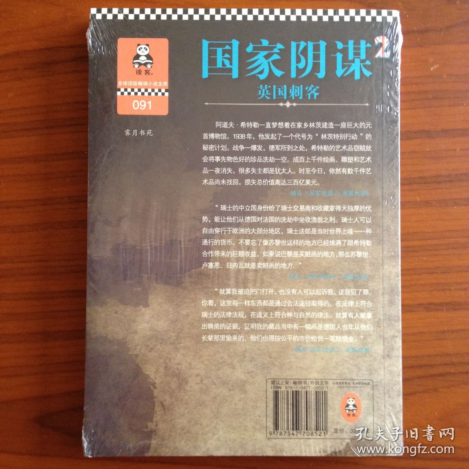 国家阴谋2：英国刺客