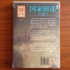 国家阴谋2：英国刺客