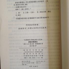 原始宗教理论