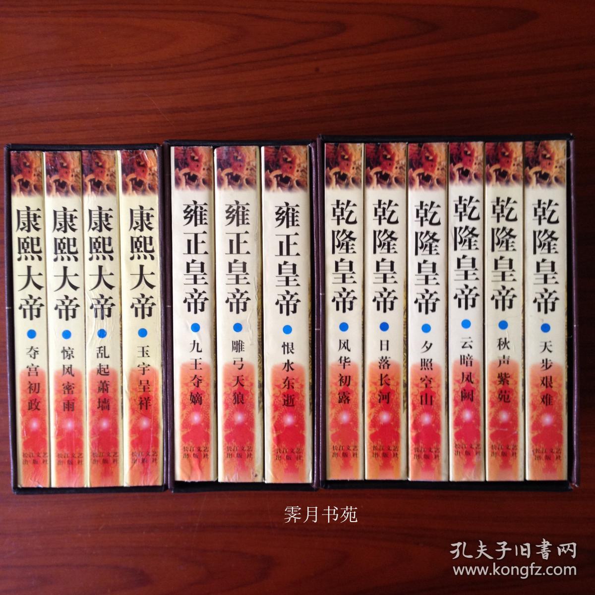二月河文集