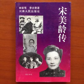 宋美龄传