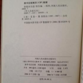 张恨水自述