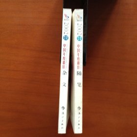 2002年中国年度最佳随笔+最佳杂文