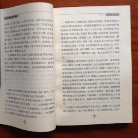 八十忆双亲 师友杂忆