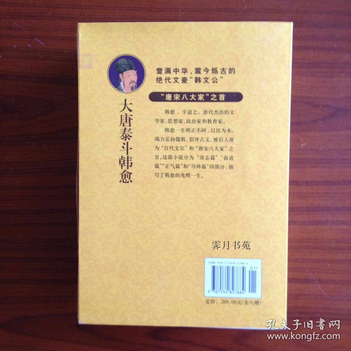 大唐泰斗韩愈