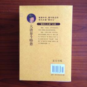 大唐泰斗韩愈
