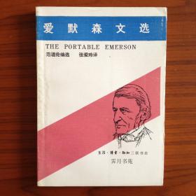 爱默森文选