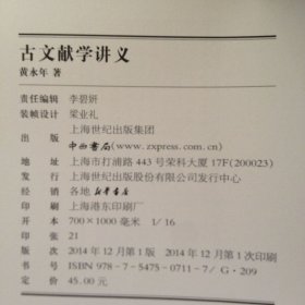 古文献学讲义