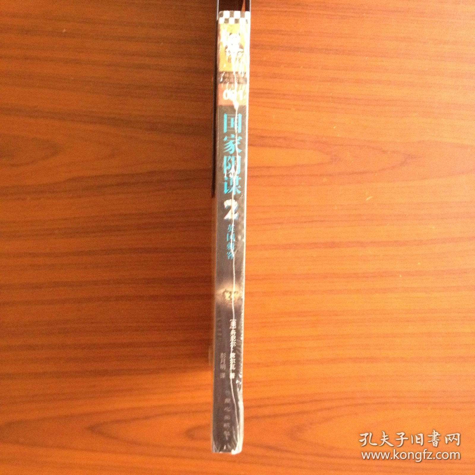 国家阴谋2：英国刺客