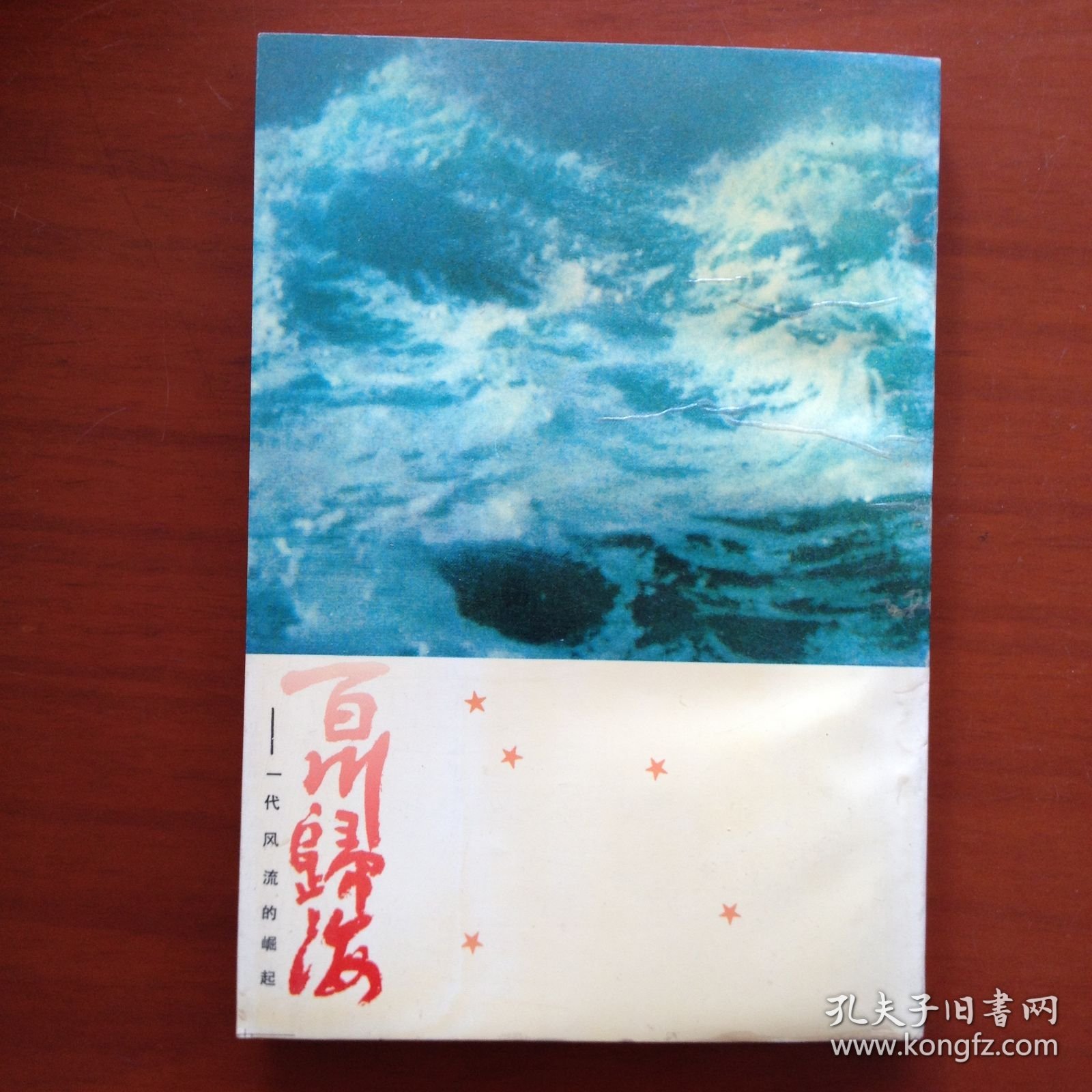 百川归海：一代风流的屈起