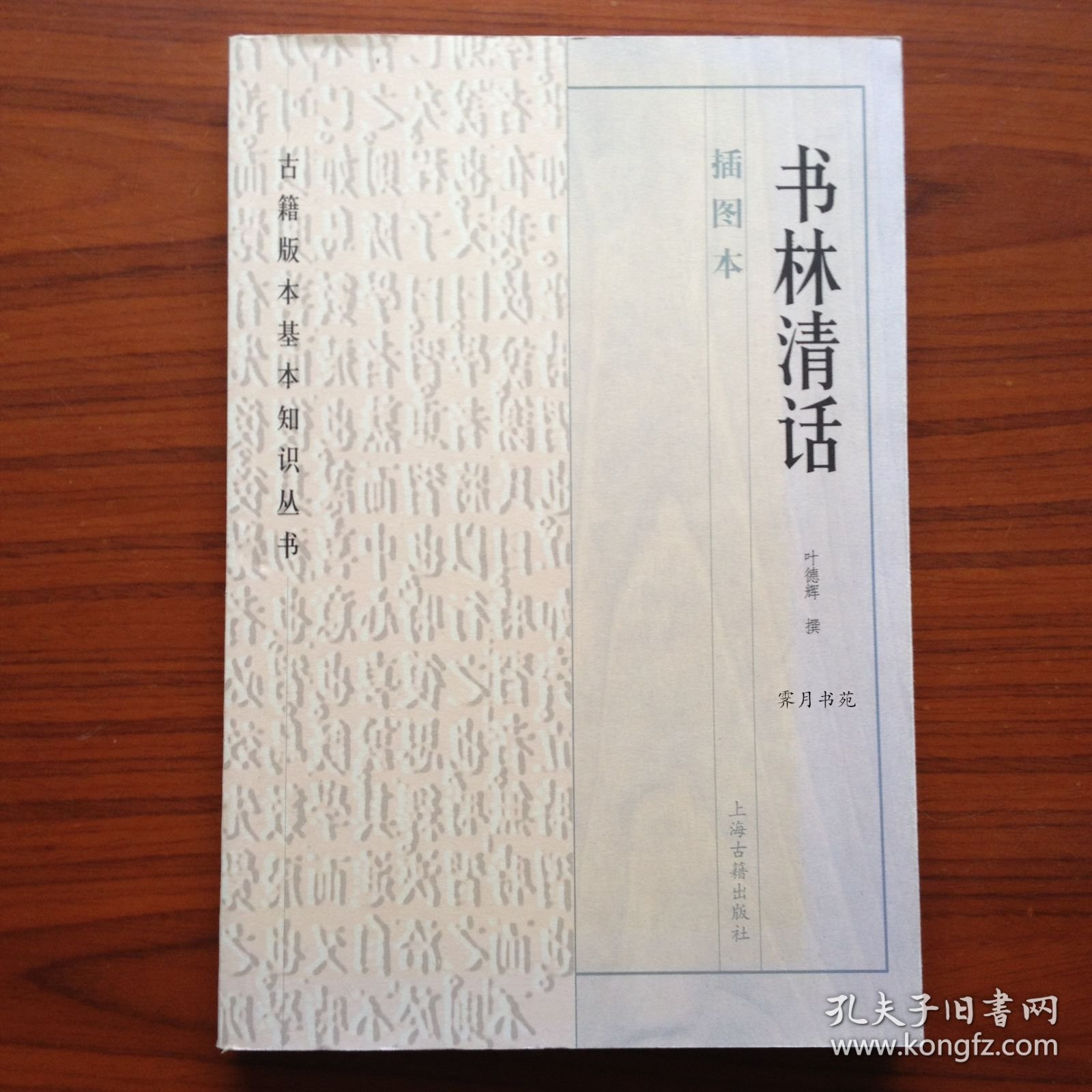 书林清话