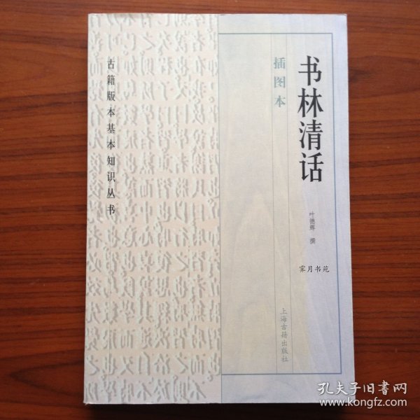 书林清话
