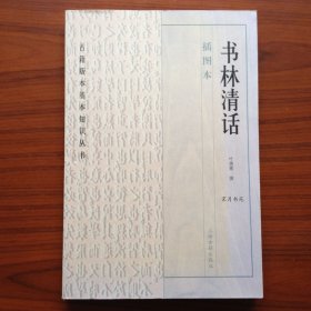 书林清话