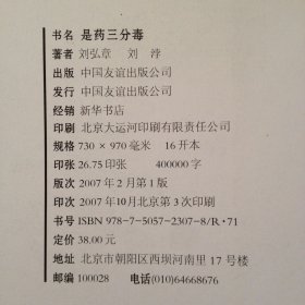 刘太医说：是药三分毒