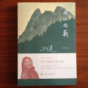 群山之巅