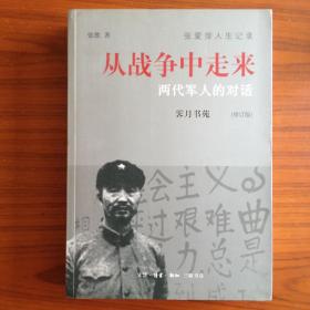 从战争中走来