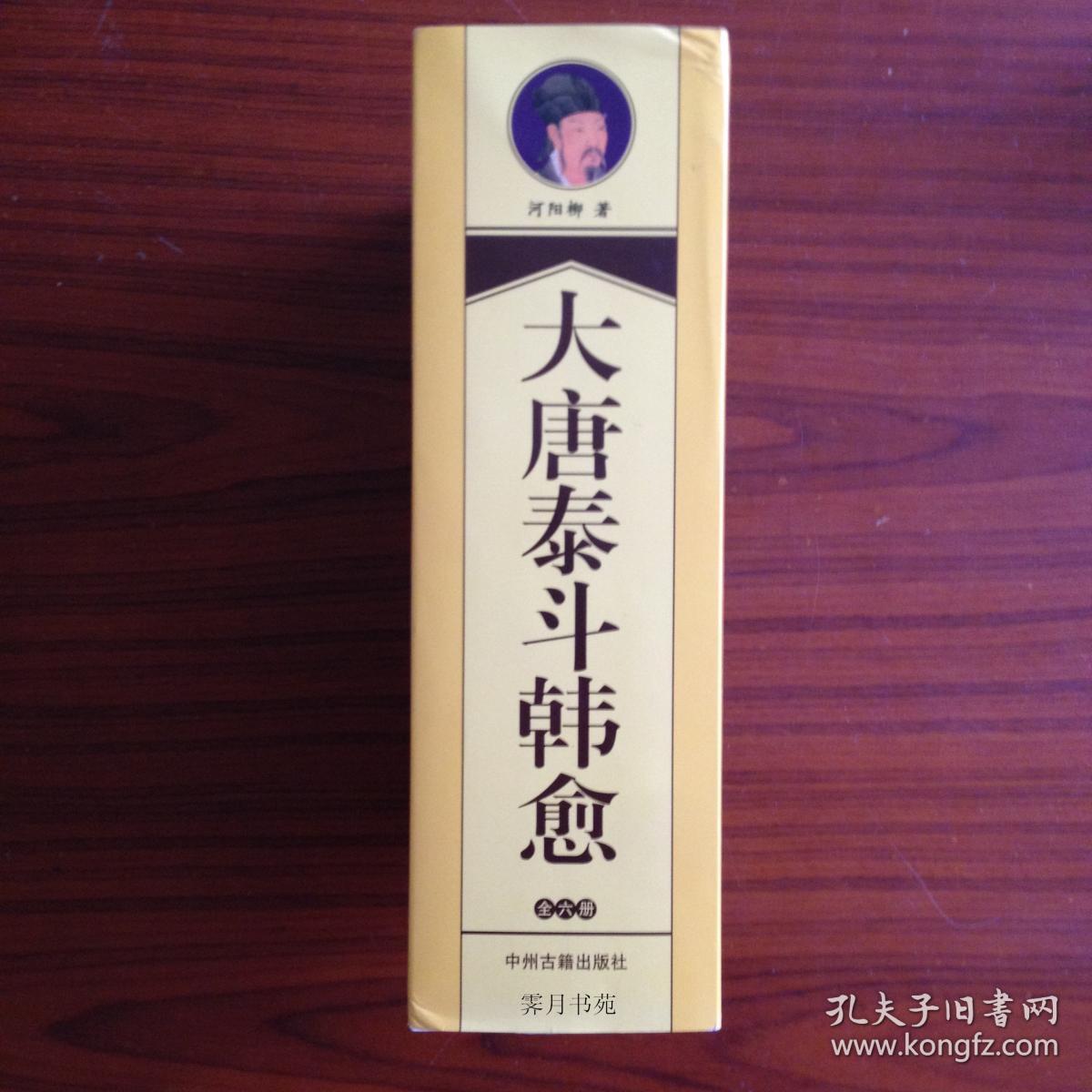 大唐泰斗韩愈