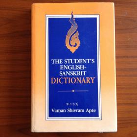 梵英辞典