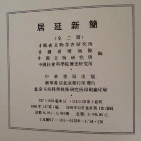 居延新简：甲渠候官