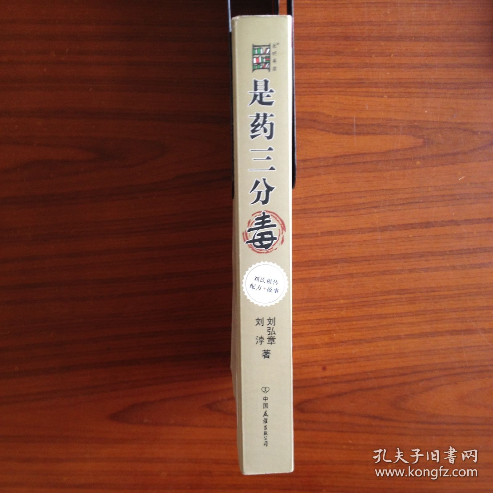 刘太医说：是药三分毒