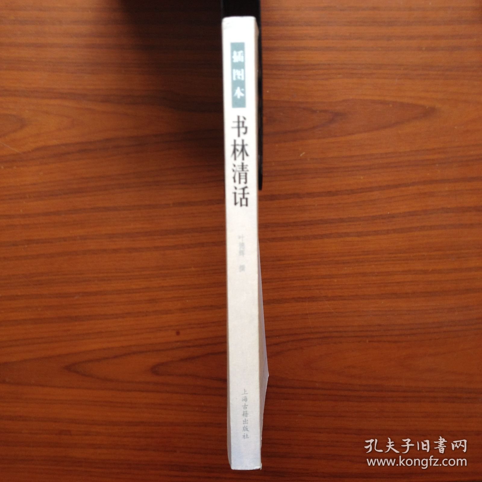 书林清话