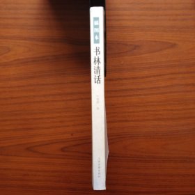 书林清话