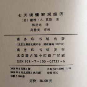 七天读懂宏观经济