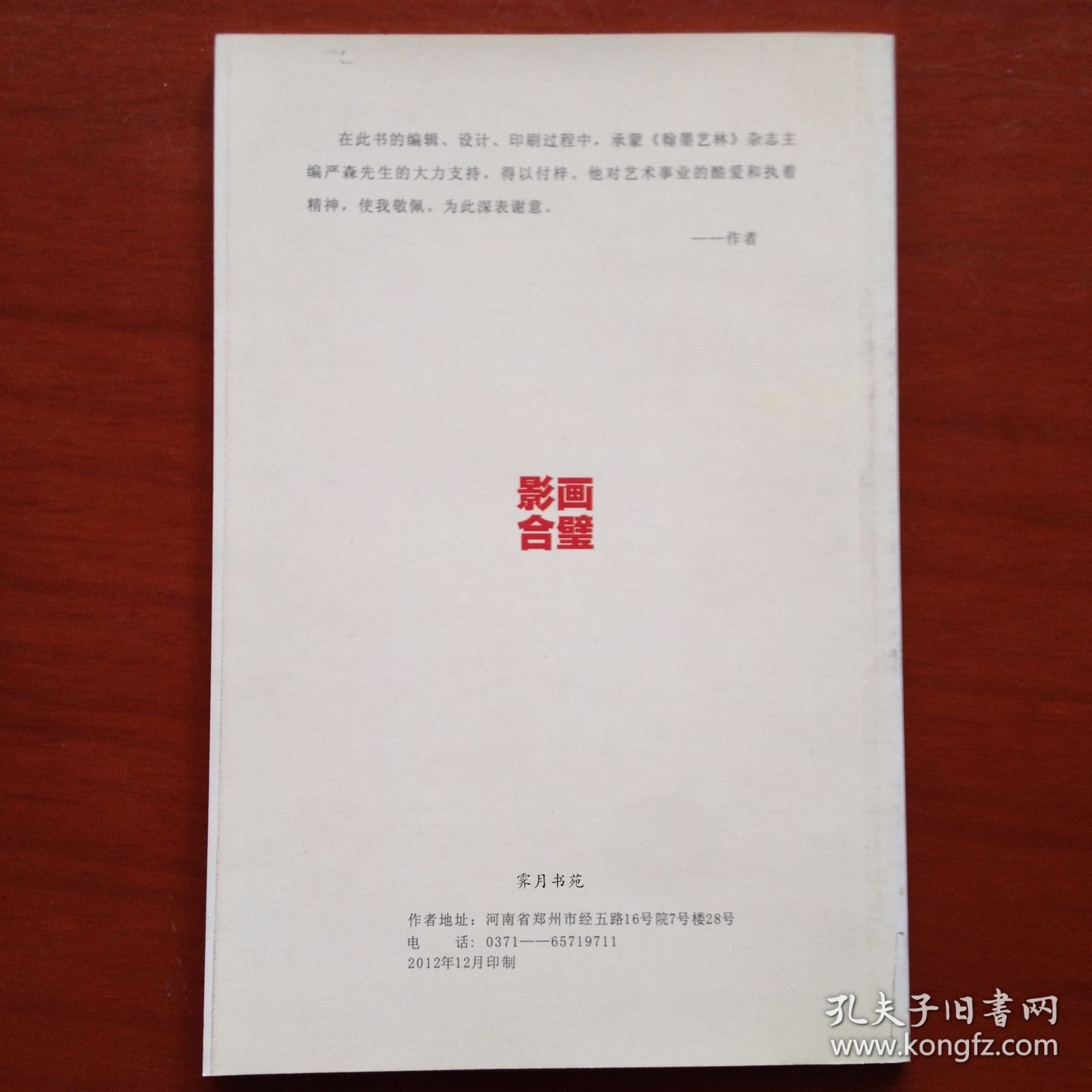 朱鸿年创意摄影作品选 朱鸿年签赠本