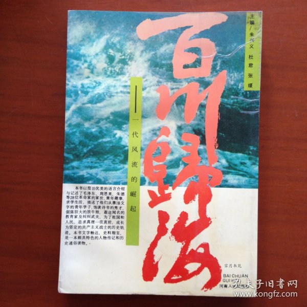 百川归海：一代风流的屈起