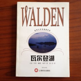 瓦尔登湖