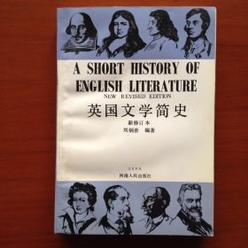 英国文学简史