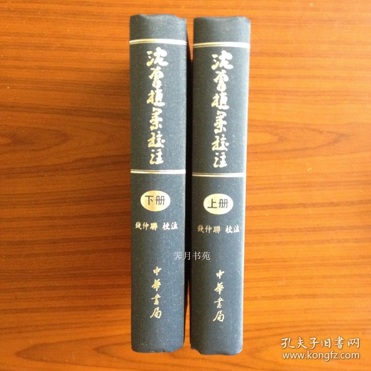 沈曾植集校注