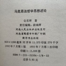 马克思法哲学思想述论