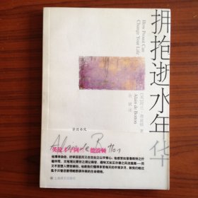 拥抱逝水年华