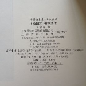 书林清话