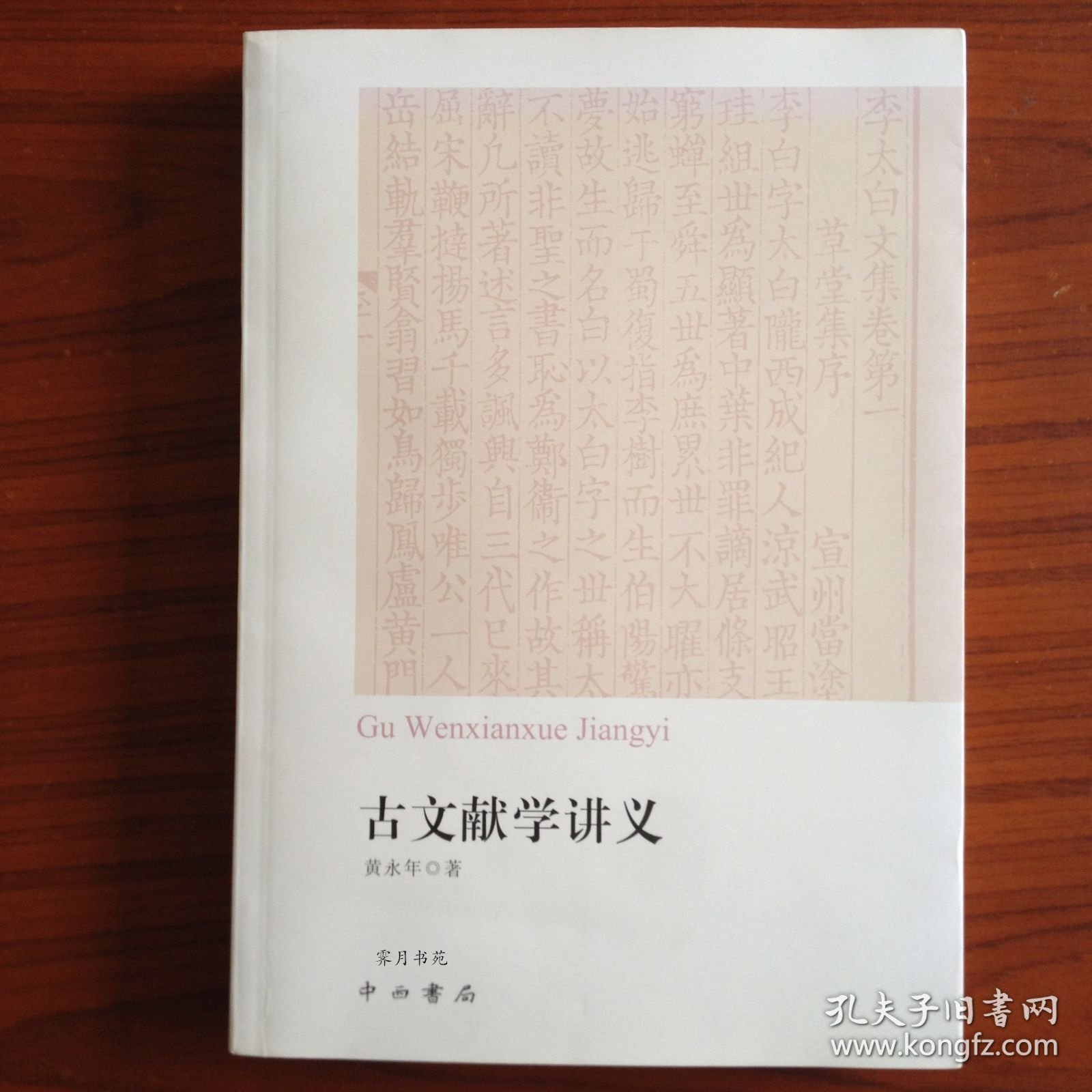 点击查看原图 古文献学讲义